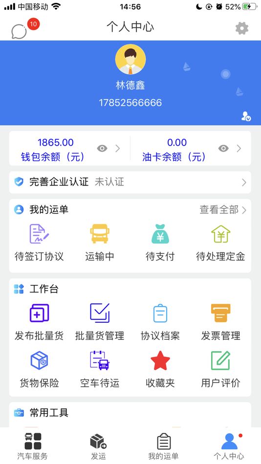 #2. 汽运货主 (iOS) Podle: 山东盛安物流集团有限公司