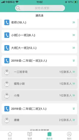 Game screenshot 定飞家校平台 hack