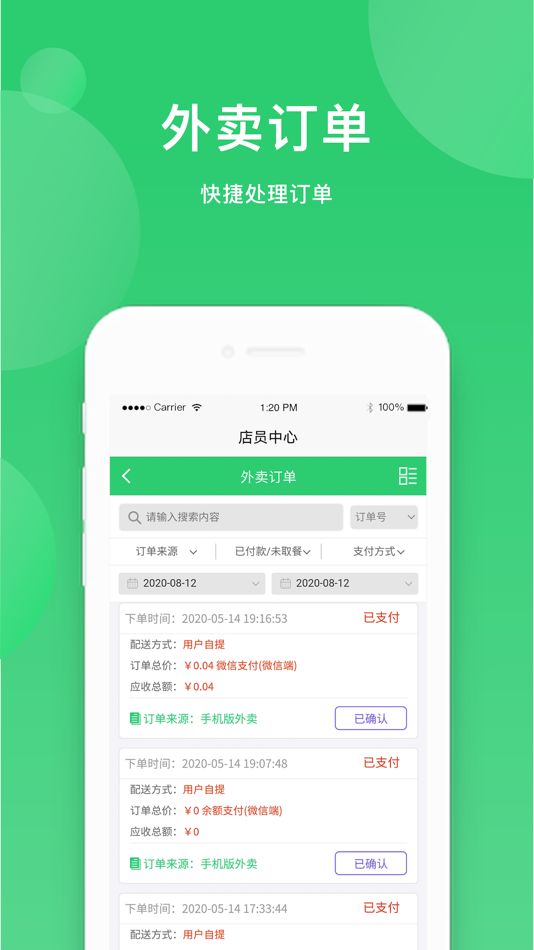 #2. 小煌渔-店管家 (iOS) 来自: 上海递煌智能科技有限公司