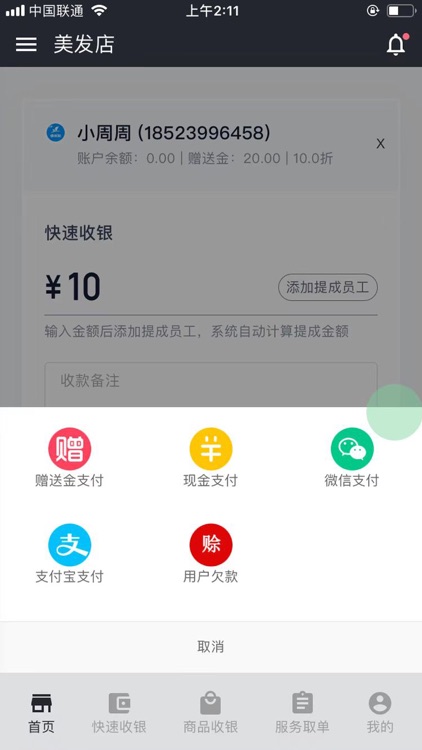 围米粒-会员管理收银系统