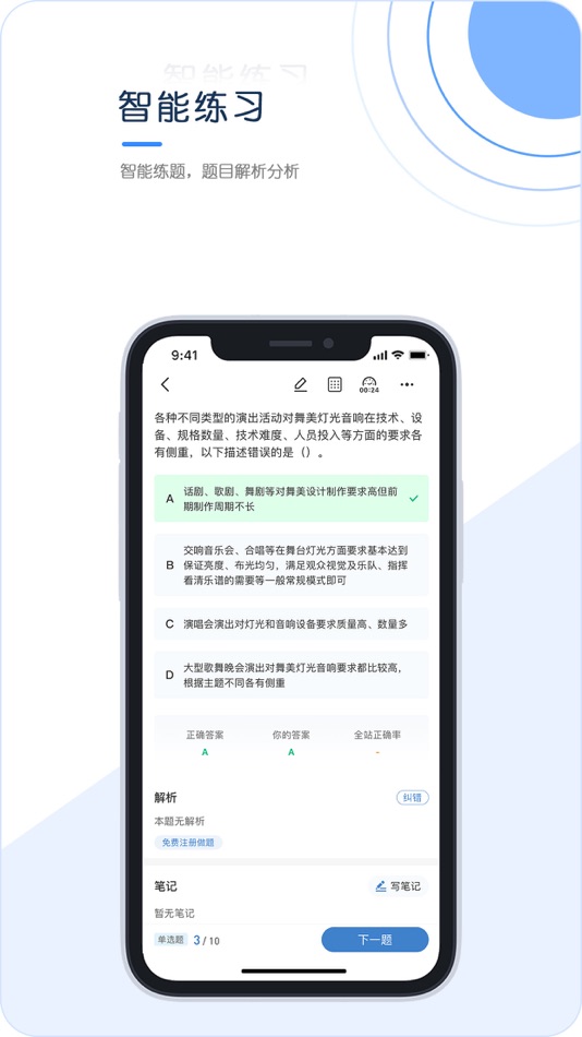 #2. 经纪人考试-经纪人考试题库 (iOS) 来自: 山东史莱克网络科技有限公司