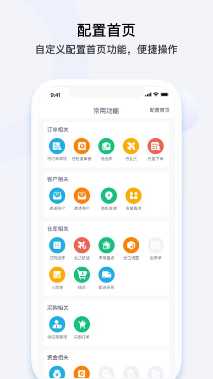 云上订货-企业的渠道订货系统 screenshot-3