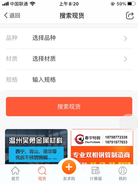 Screenshot #5 pour 不锈钢现货超市