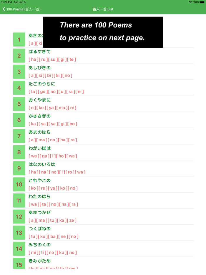JP 100Poems：百人一首