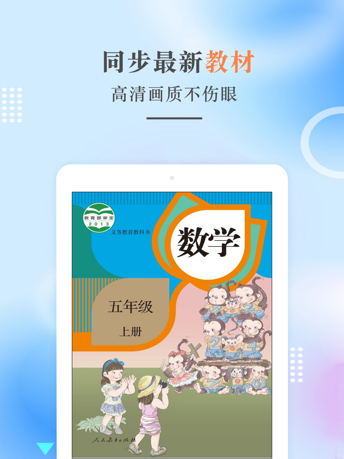 五年级数学上册-人教版小学数学点读