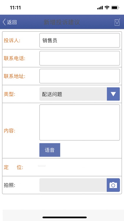 销售员客服 screenshot-5