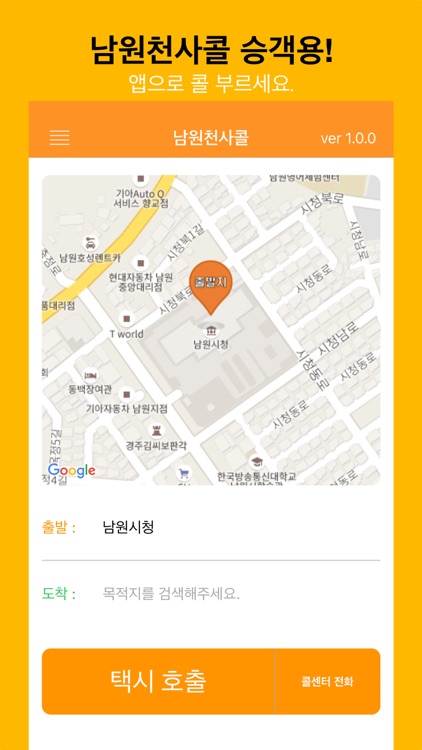 남원천사콜 승객용