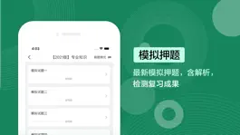 Game screenshot 中级医师2021-主治医师一站式备考 apk