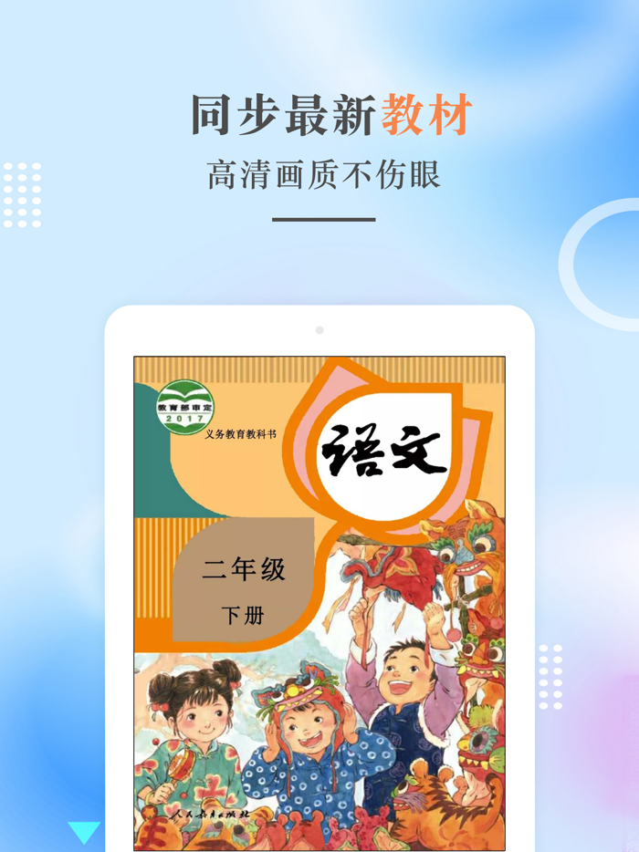 二年级语文下册-人新版小学语文点读