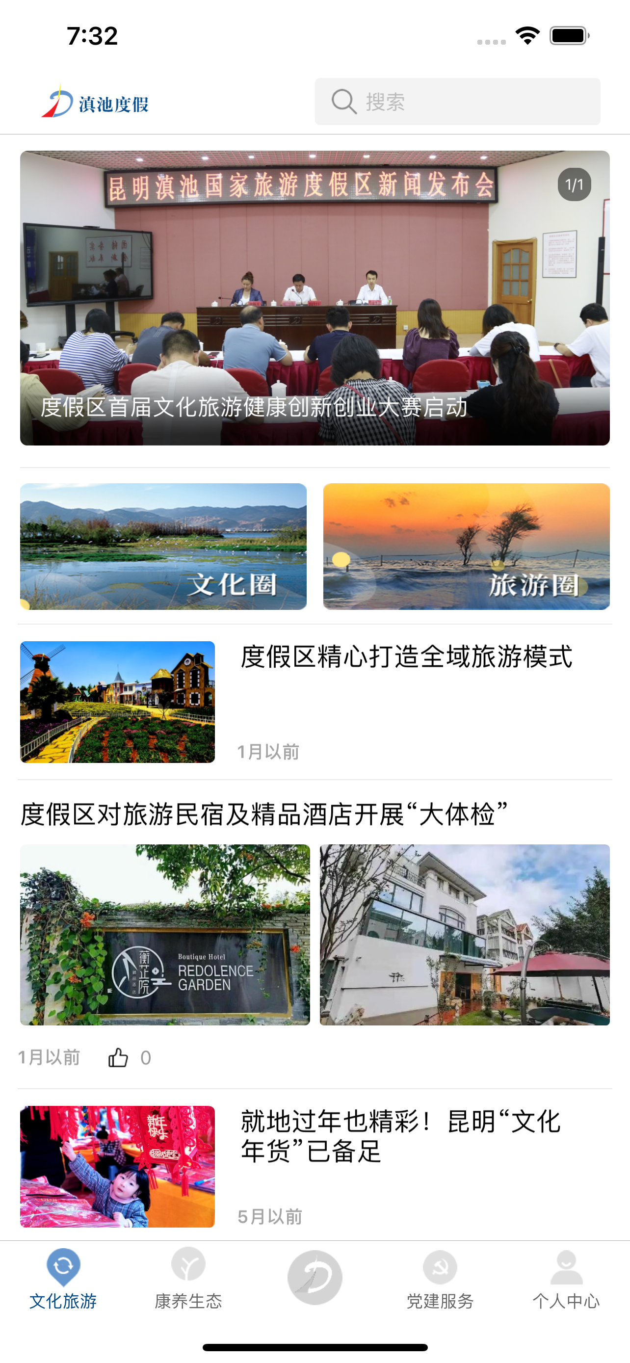 滇池度假