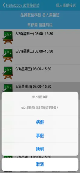 Game screenshot HelloQbby 家長來電接送 apk