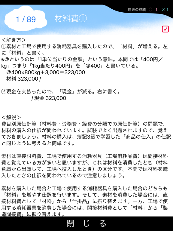 パブロフ簿記２級工業簿記 iPad版のおすすめ画像5