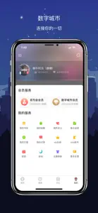 数字嘉兴 screenshot #4 for iPhone