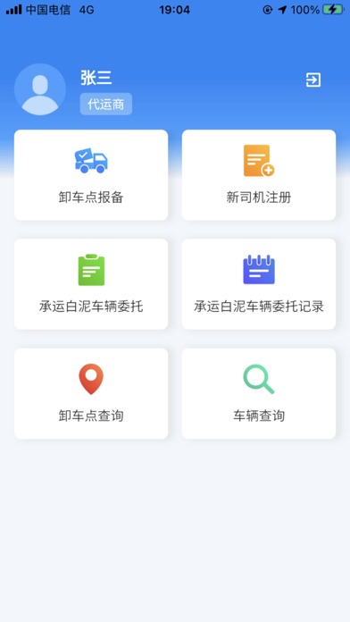 运输定位宝 Screenshot