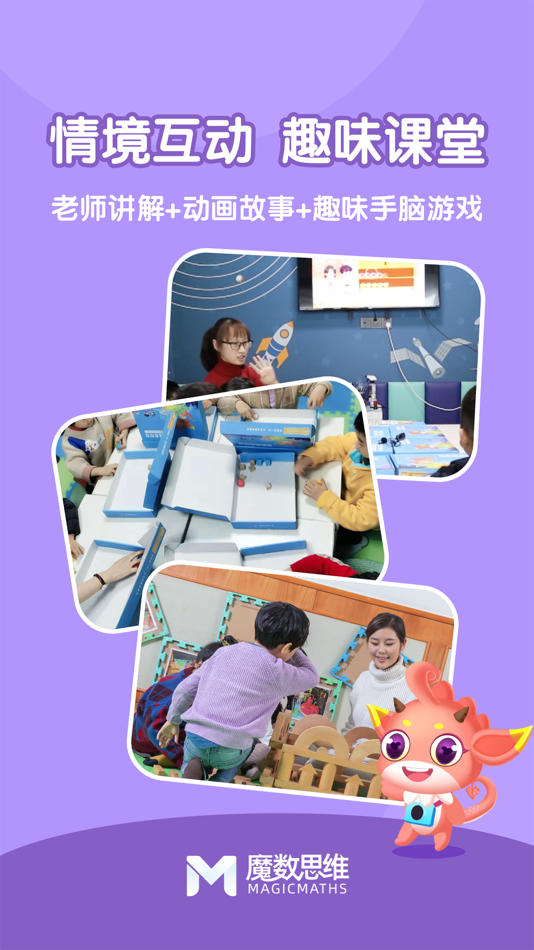 #3. 可可玩思维学生端 (iOS) 由: 浙江魔数教育科技有限公司