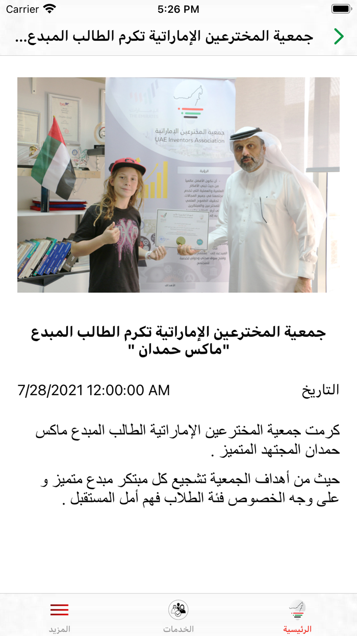 UAE Inventors Association