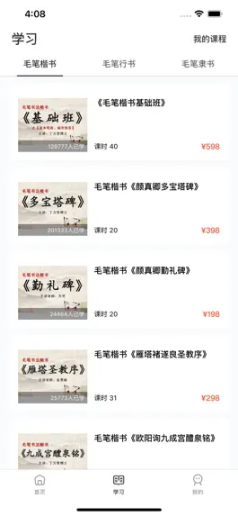 Game screenshot 毛笔书法练字 apk