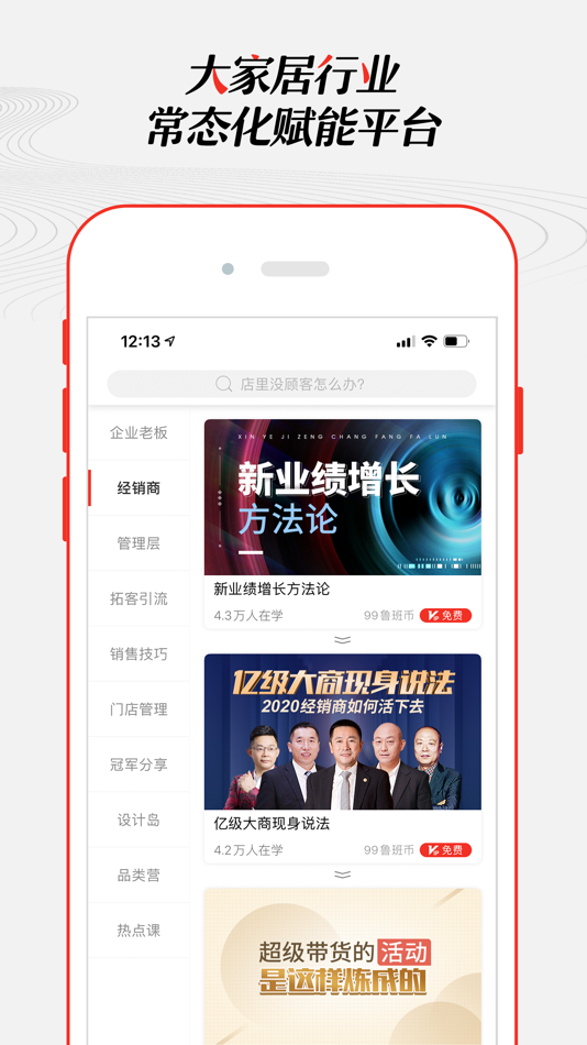 #2. 大家居教育平台 (iOS) 由: BeiJing AllGF Cultural And Scientific Consultation Co.,Ltd