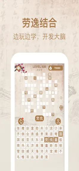 Game screenshot 开心成语词典 apk