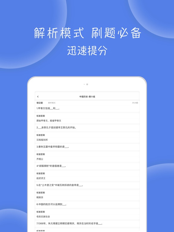 翻硕百科蜜题-只为翻硕考研更轻松 iPad screenshot 4 - Education app