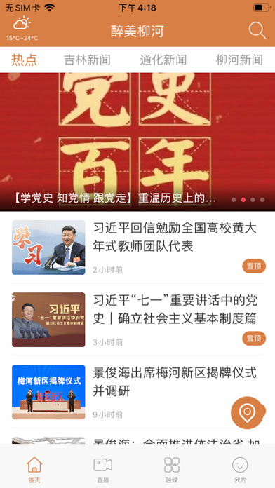 醉美柳河 screenshot