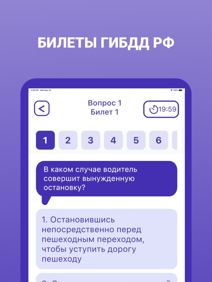 Экзамен ПДД. 2021