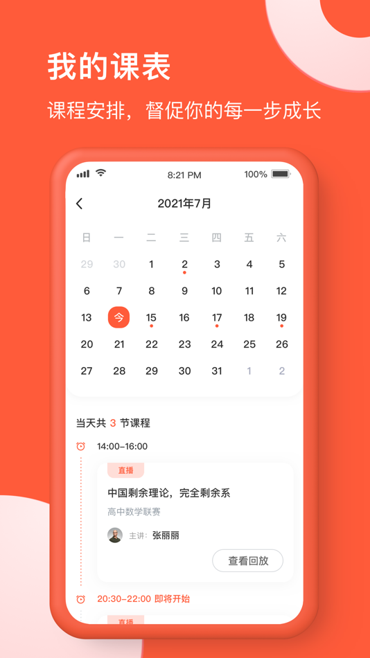 #5. 在线网校 (iOS) 来自: Beijing Yuuxin Technology Co., Ltd.