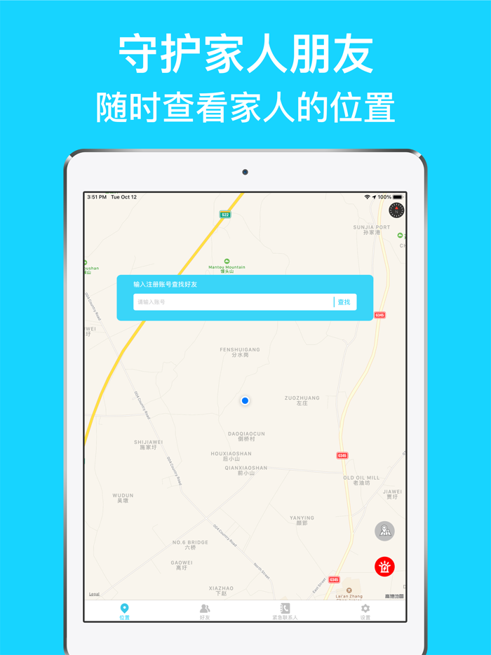 手机定位-追踪朋友定位神器