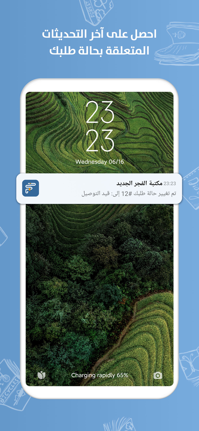 مكتبة الفجر