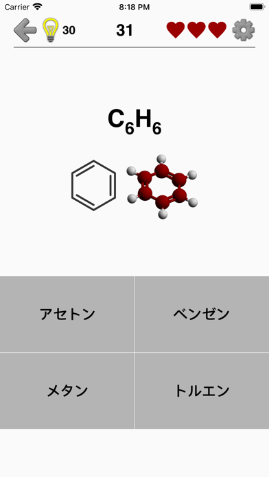 化学物質に関するクイズ : 有機化学と無機化学のおすすめ画像2