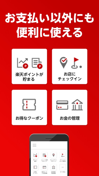 楽天ペイ-かんたん、お得なスマホ決済アプリ! screenshot-4