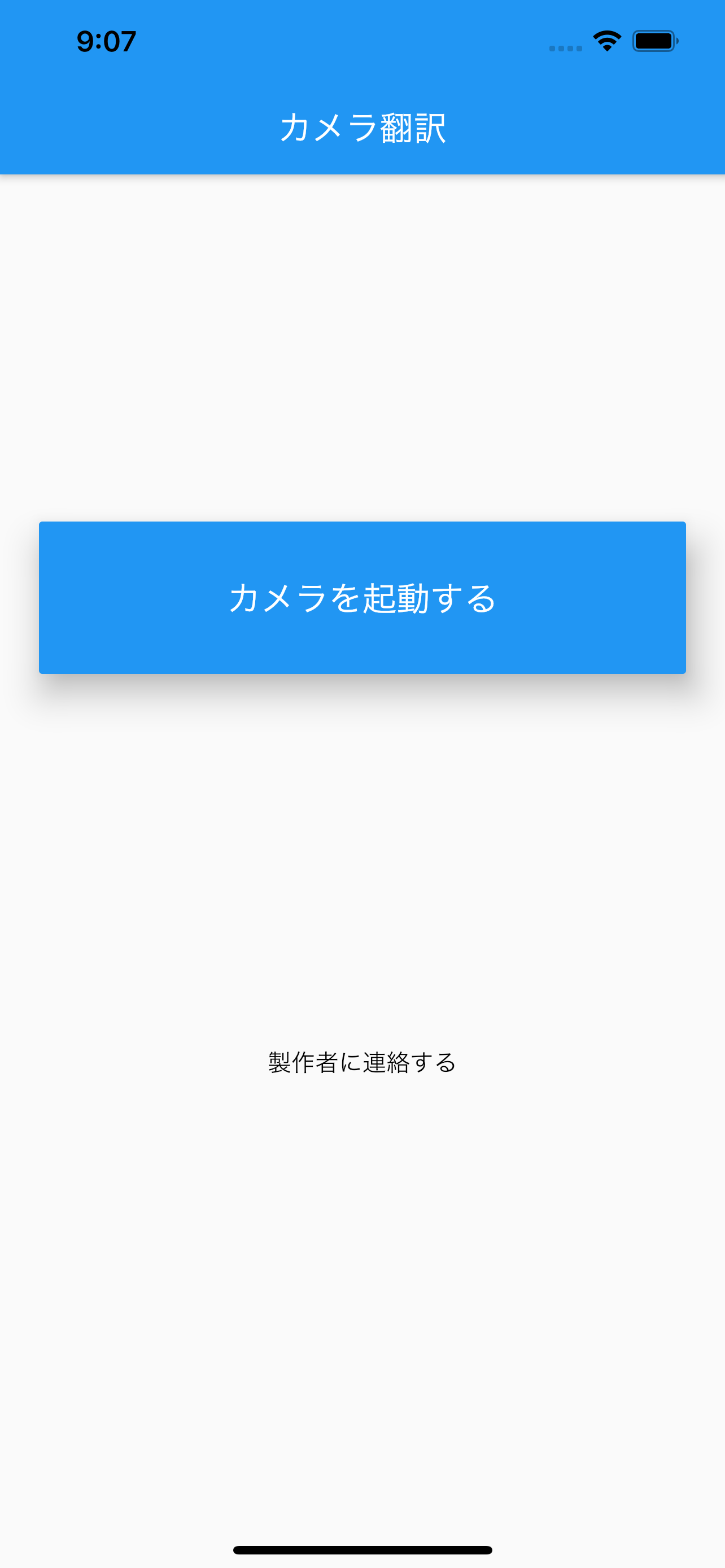 カメラ翻訳アプリ