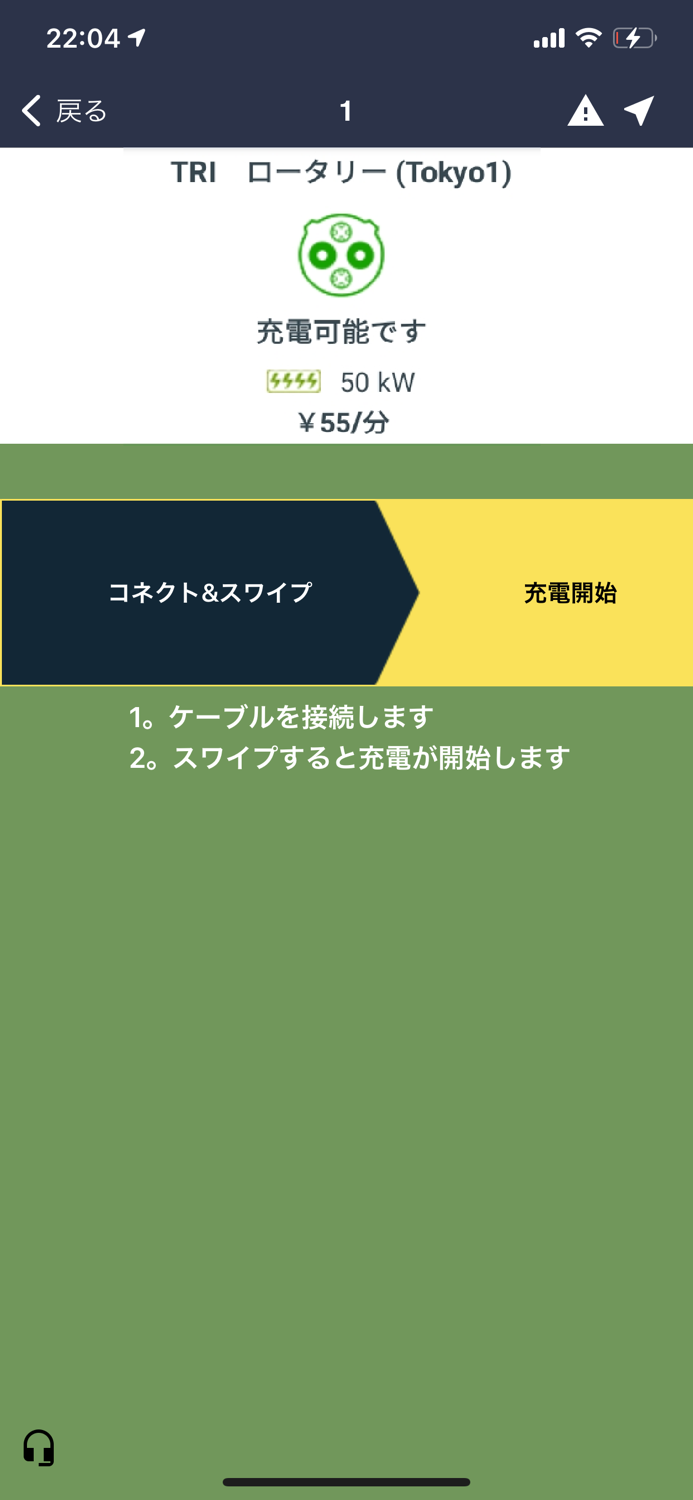 e-Mobility Power アプリ