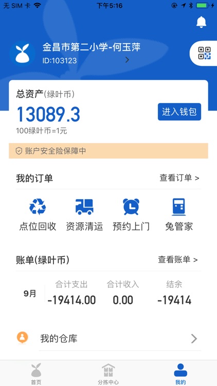 家宝兔回收端 screenshot-3