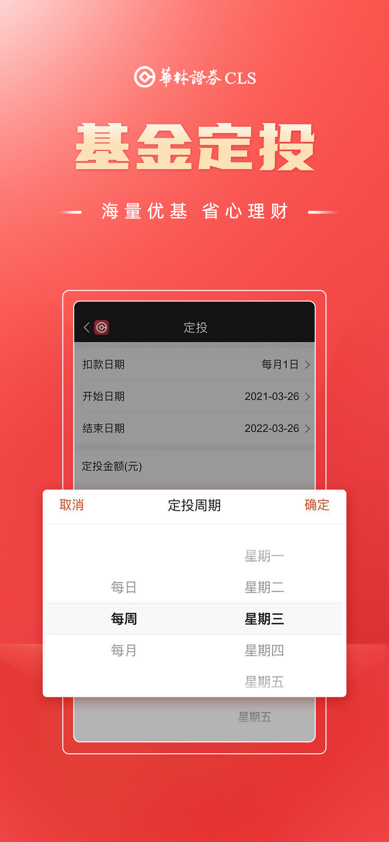 海豚财富（华林财富）-股票基金开户交易APP