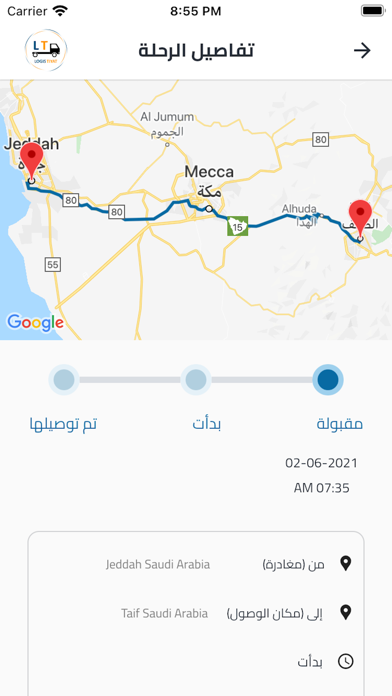 لوجستيات النقل البري Screenshot