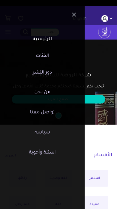 Screenshot #2 pour Elrawda - الروضة