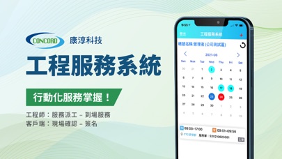 康淳科技服務 Screenshot