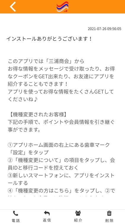 三浦商会　公式アプリ