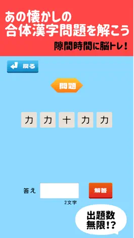 Game screenshot みんなで合体漢字【問題を解く&作る】 mod apk
