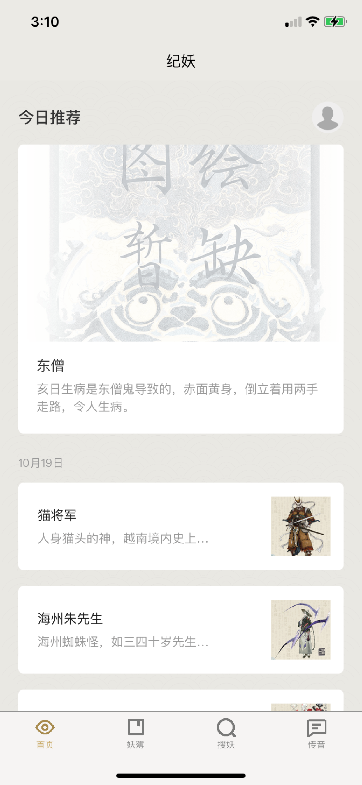 纪妖