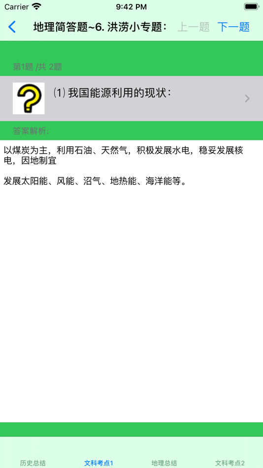 #5. 高中文科综合笔记大全 (iOS) Por: 强 马