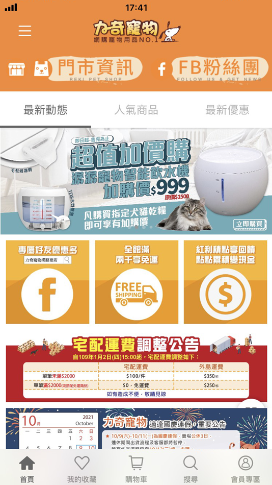 #1. 力奇寵物 網購寵物用品第一首選 (iOS) 由: 貓尾巴有限公司