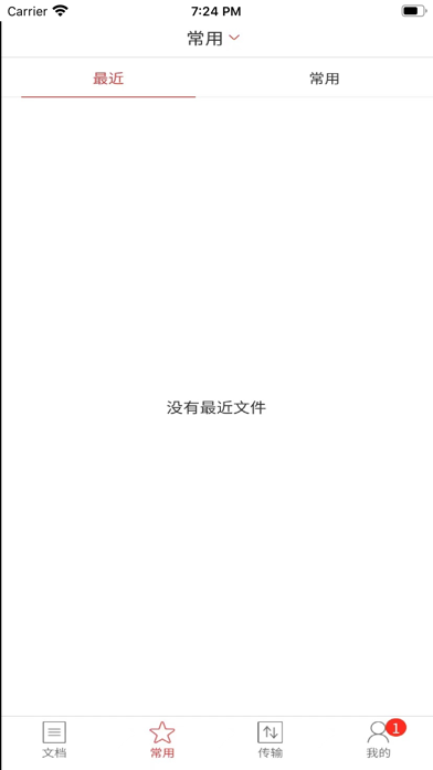 庆铃云盘 Screenshot