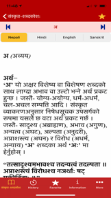 Sanskrit Dictionary | KN SWAMI screenshot