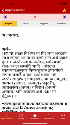 Sanskrit Dictionary | KN SWAMI screenshot 3