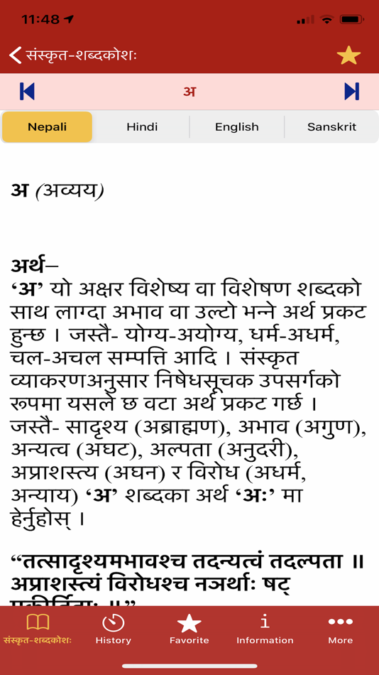 #3. Sanskrit Dictionary | KN SWAMI (iOS) بواسطة: Ashwini Kumar Khatiwada