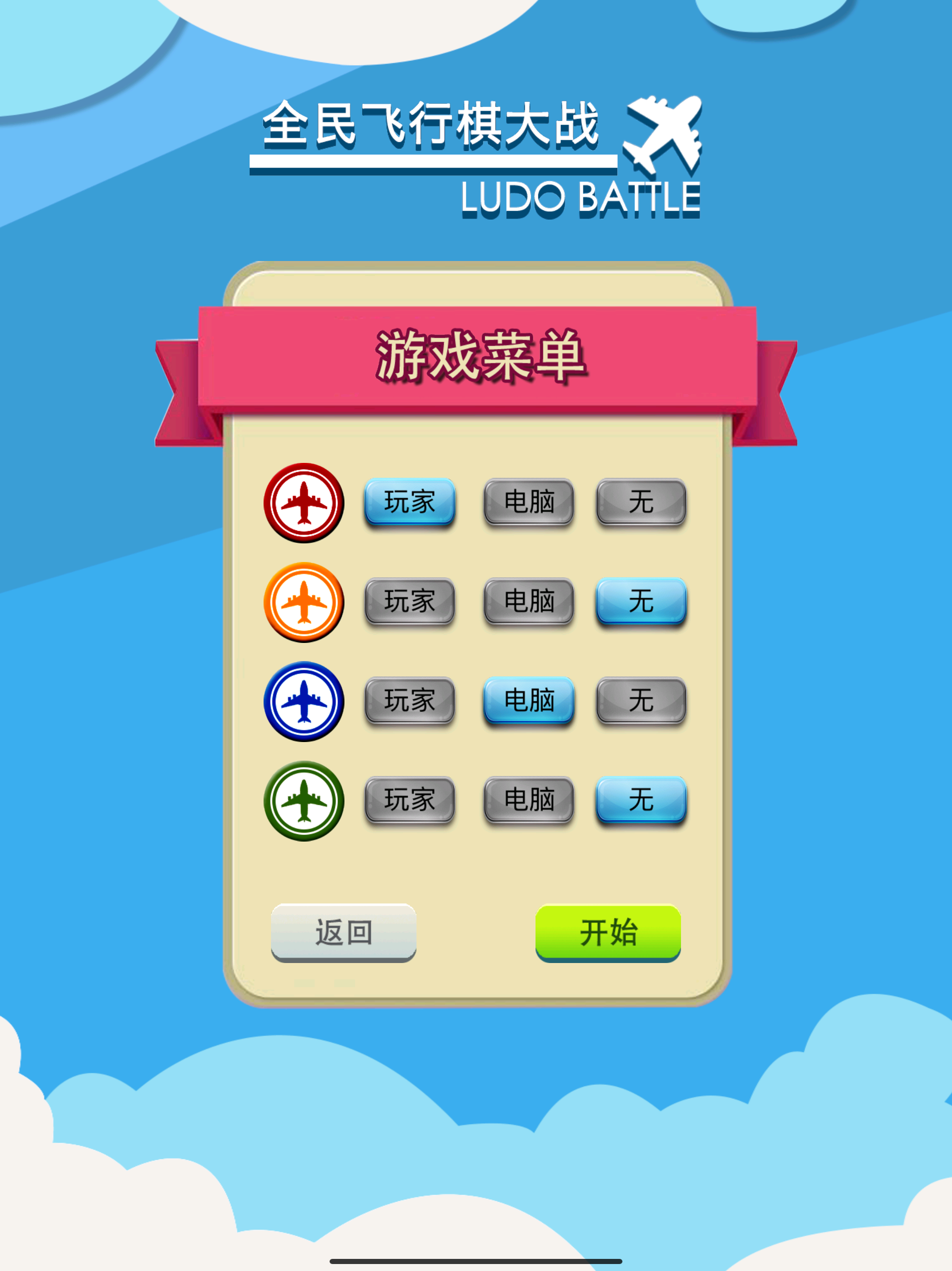 全民飞行棋大战