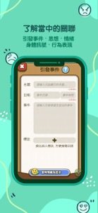 智情緒‧智深情3.0 screenshot #3 for iPhone