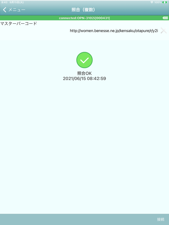 Screenshot #5 pour OPNDataCheck
